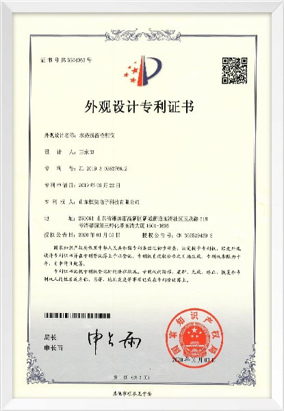 農(nóng)藥殘留檢測儀外觀設計專利證書